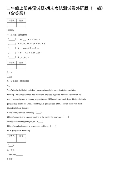 二年级上册英语试题-期末考试测试卷外研版（一起）（含答案）