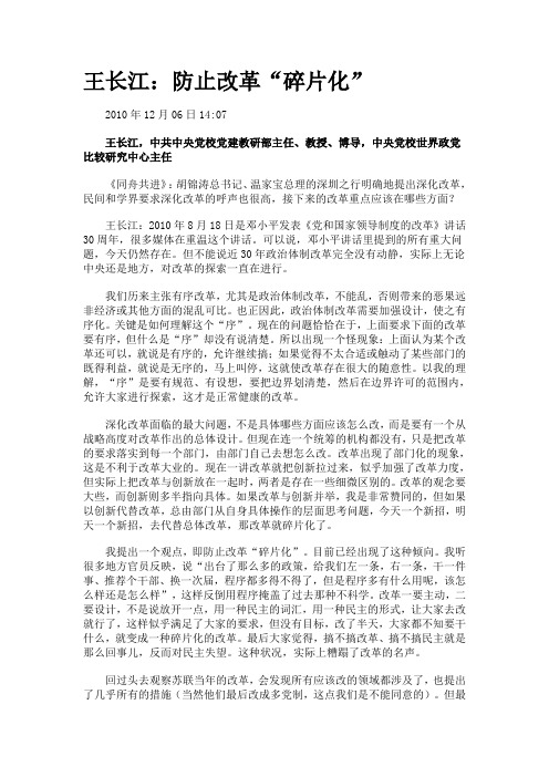 王长江:防止改革碎片化