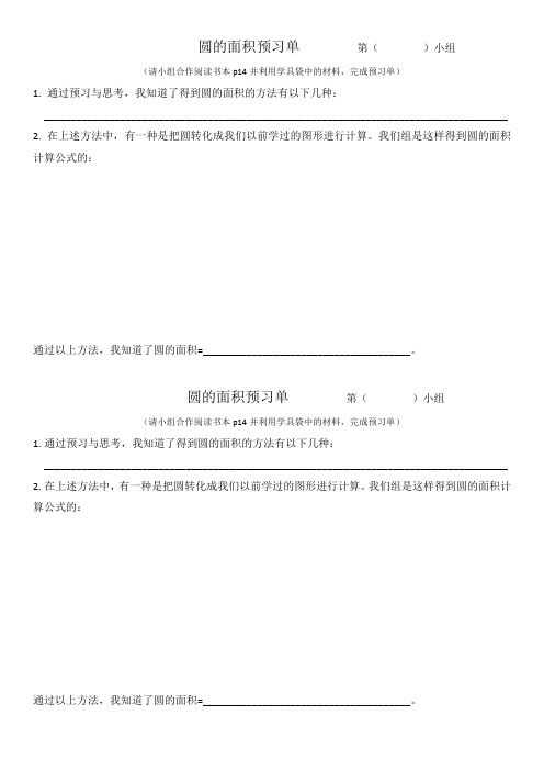 圆的面积预习单