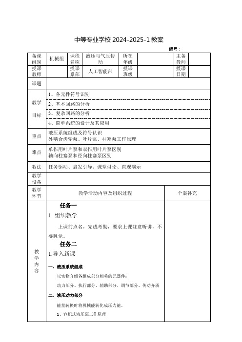 中职液压与气压传动教案：液压系统组成元件