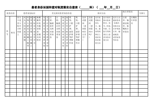 查对制度自查表