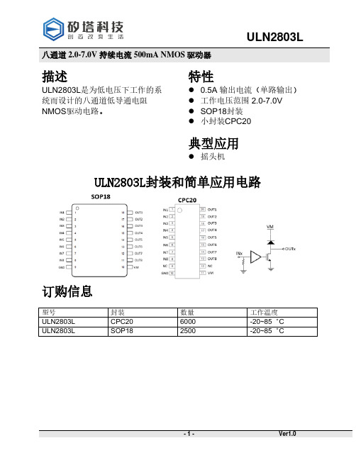 ULN2803L-V1.0