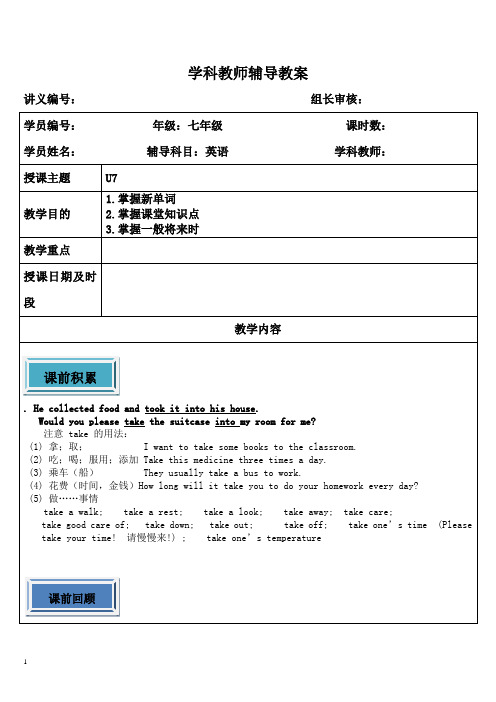 牛津上海版七年级下册U7教案