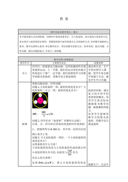 2024-2025学年高一数学必修第三册(人教B版)教案弧度制及其与角度制的换算