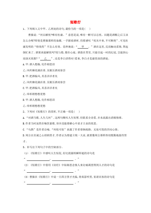 2019-2020学年高中语文 同步学典(16)短歌行练习(含解析)部编版必修上册