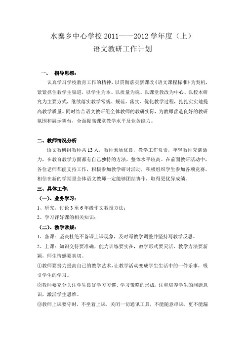 教研计划2011-2012