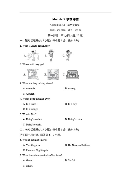 外研版英语九年级上册   Module 3 学情评估