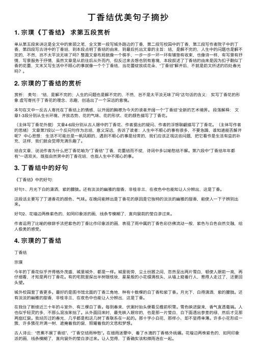 丁香结优美句子摘抄