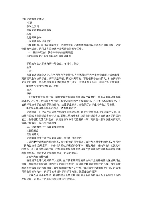 方案-中职会计教学之我见