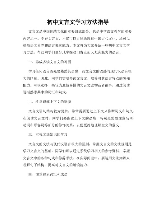 初中文言文学习方法指导