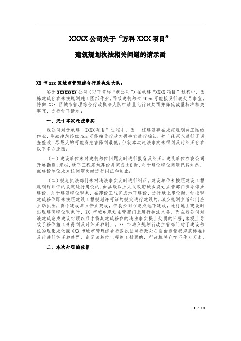 房地产项目建设规划执法相关问题的请示函