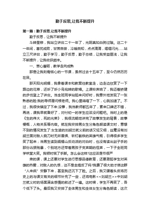 勤于反思,让我不断提升