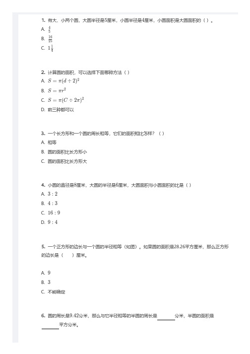 六年级 圆的面积计算专题