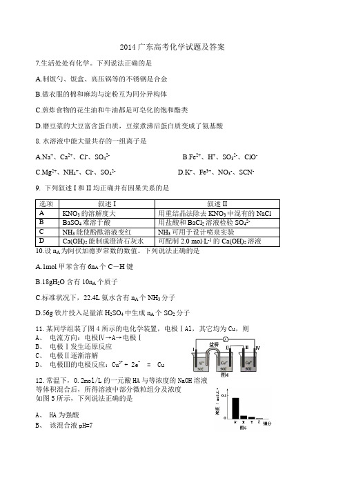 2014年高考化学广东卷(试题及答案)