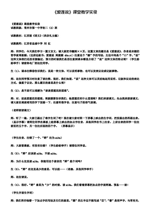 《爱莲说》课堂教学实录