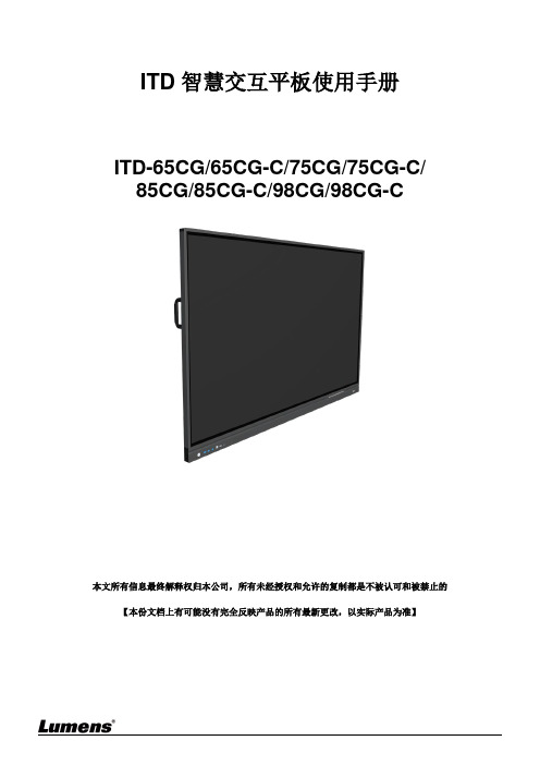 ITD智慧交互平板使用手册说明书