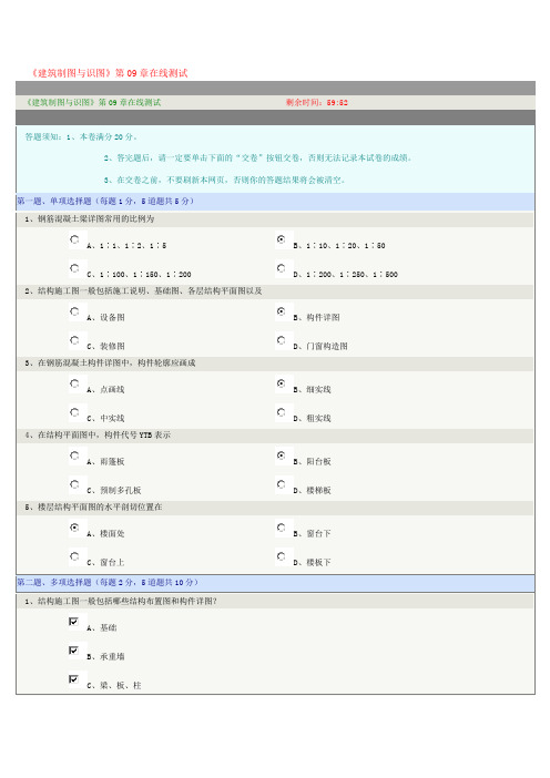 《建筑制图与识图》第09章在线测试