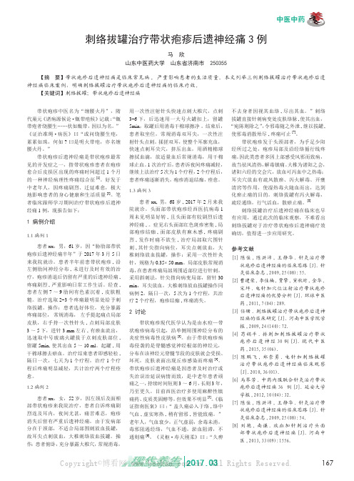 刺络拔罐治疗带状疱疹后遗神经痛3例