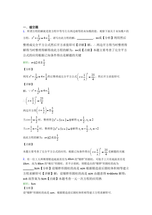 北京清华附中七年级数学上册第三单元《一元一次方程》-填空题专项测试(课后培优)