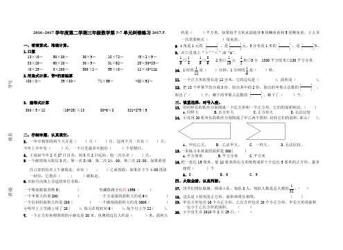 三下数学第5-7单元纠错练习