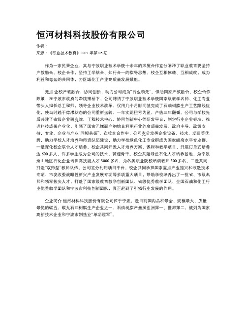 恒河材料科技股份有限公司