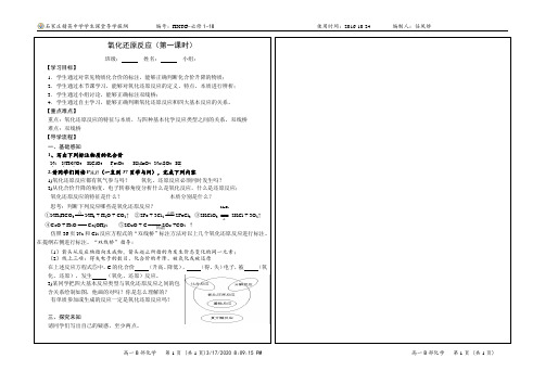 氧化还原反应 导学案