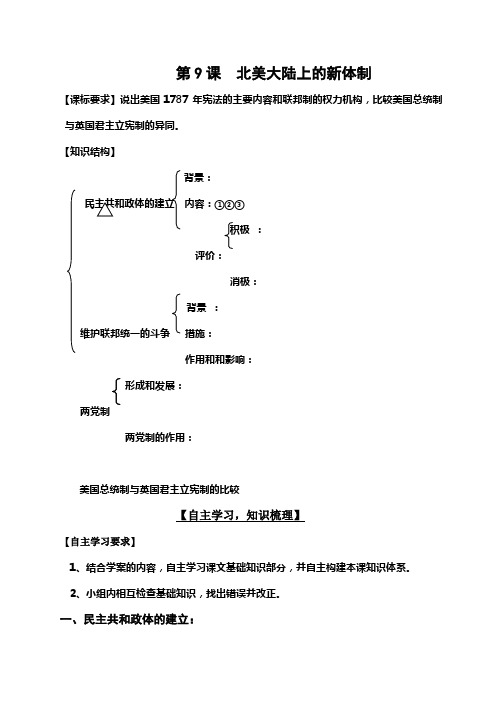 第9课  北美大陆的新体制