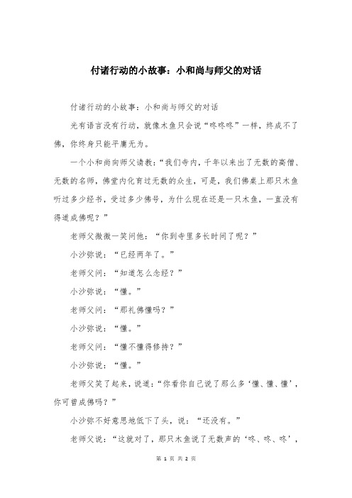 付诸行动的小故事：小和尚与师父的对话