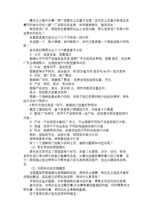 产品经理信息流广告账户搭建及优化全流程