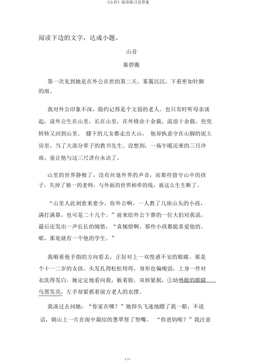 《山音》阅读练习及答案