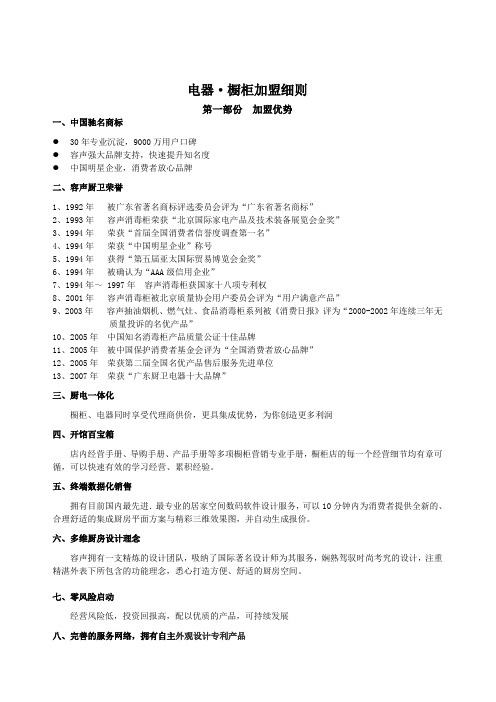容声电器橱柜加盟细则