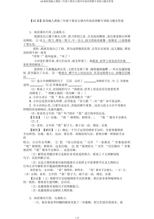 10篇新部编人教版三年级下册语文课内外阅读理解专项练习题及答案