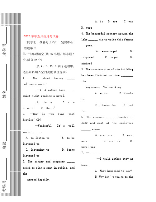 高中英语 英语五月月考试卷 新人教版必修4高一