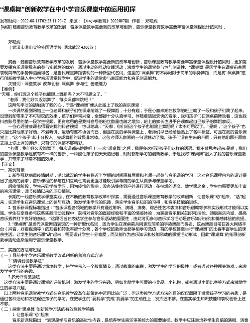 “课桌舞”创新教学在中小学音乐课堂中的运用初探