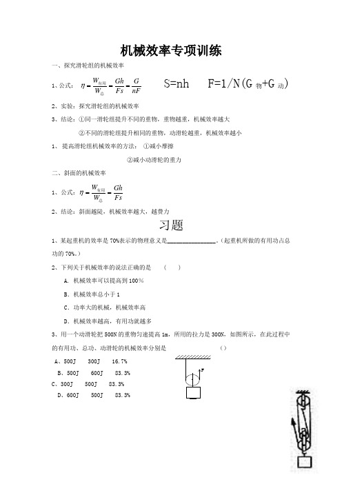 机械效率专项训练