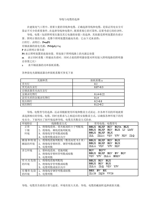 导线与电缆的选择