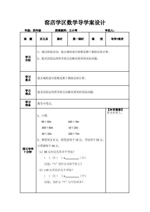 北师大版四年级数学第十一周导学案《买文具》3