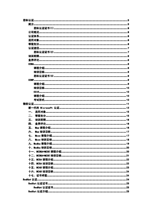 计算机专业的各种认证