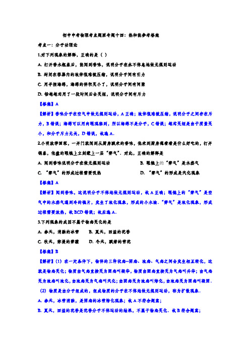 初中中考物理考点题型专题十四：热和能