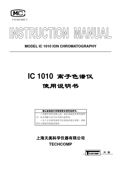 IC1010说明书 完整版