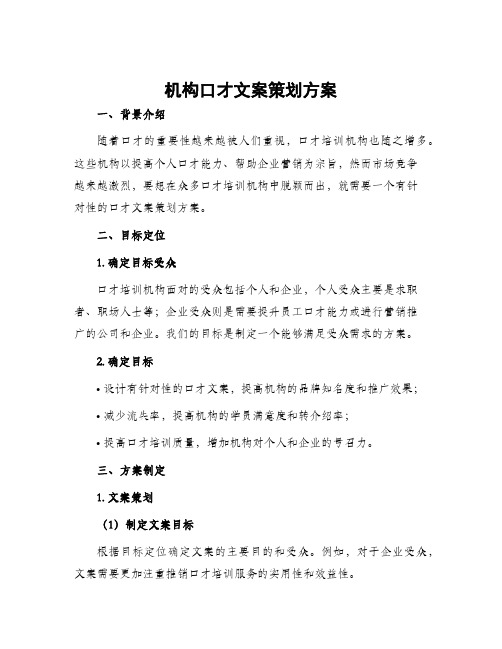 机构口才文案策划方案