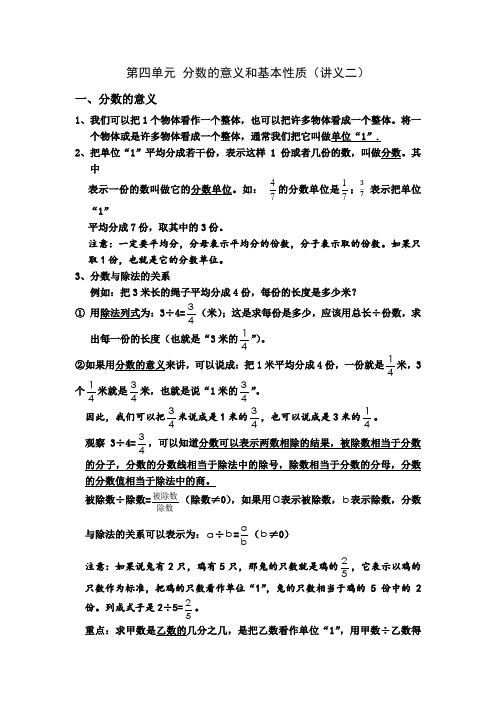 分数的意义和基本性质知识点