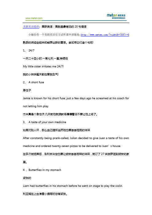 美联英语:美剧里最常说的20句俚语