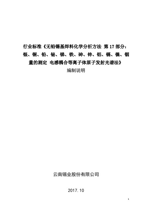 国家标准锡精矿化学分析方法银量的测定