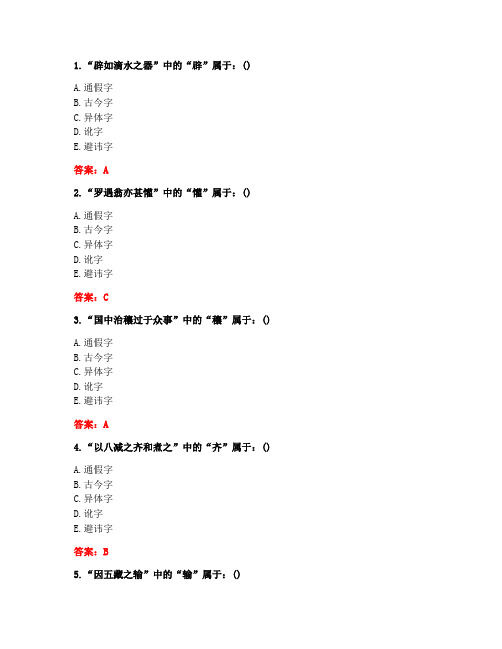 [答案][北京中医药大学]2020年秋《医古文B》平时作业4