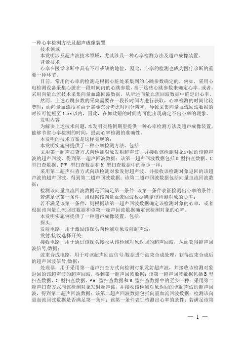 一种心率检测方法及超声成像装置发明专利