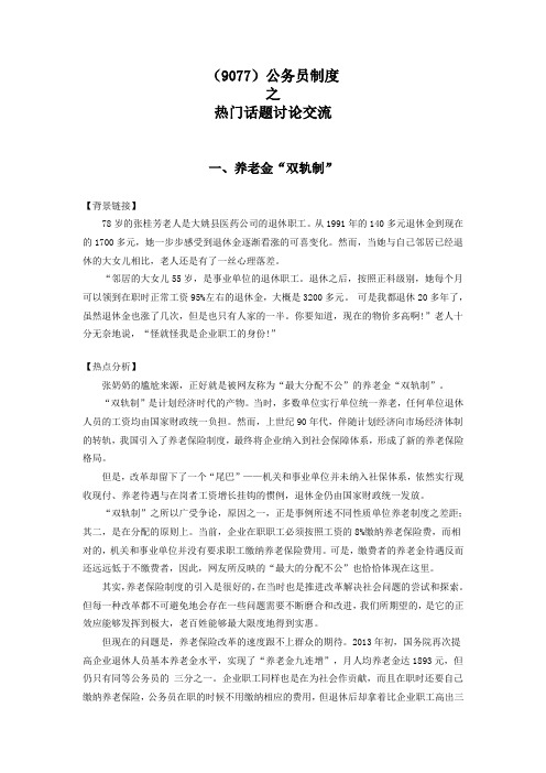 公务员制度——热门话题讨论交流