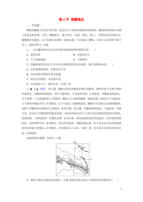 2025版高考地理总复习第5章中国地理分区第4节青藏地区精练含解析