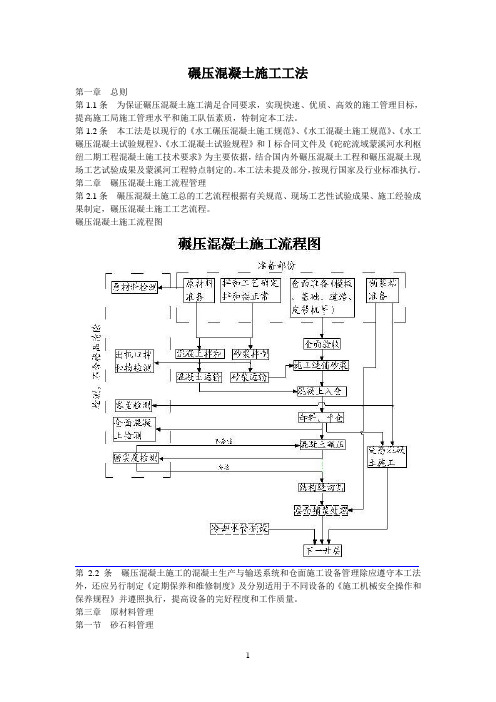 碾压混凝土施工工法