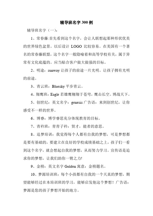 新整理辅导班名字300例